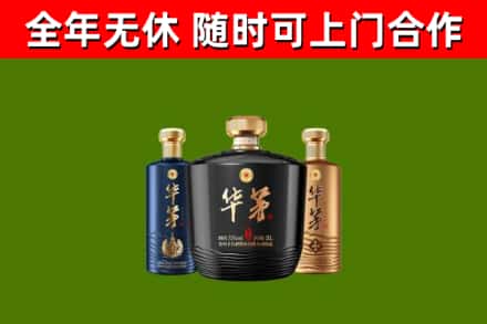 长武烟酒回收华茅酒.jpg