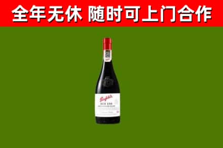 长武烟酒回收奔富红酒.jpg